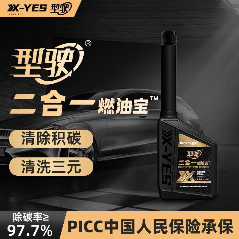 型驶二合一燃油宝深度清洁汽车油耗油路清洁剂thzq