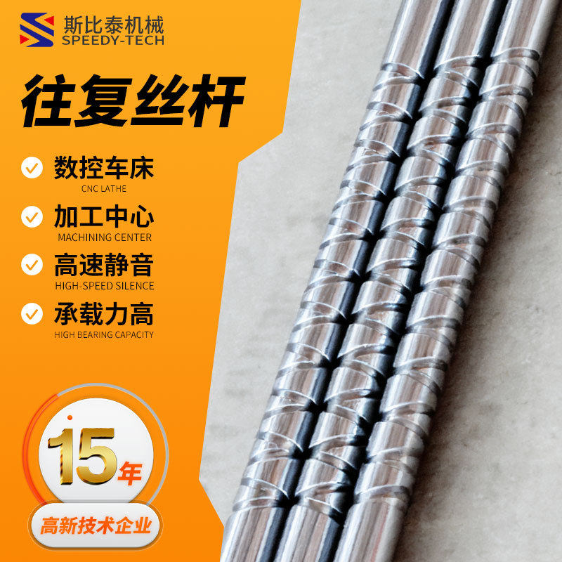不锈钢来回往返滑动螺纹往复丝杆数控机床车床附件往复丝杆