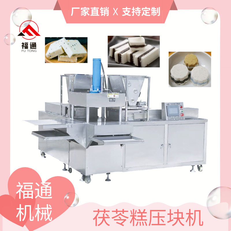 茯苓糕设备芡实糕压块机八珍糕成型机形状花纹可调