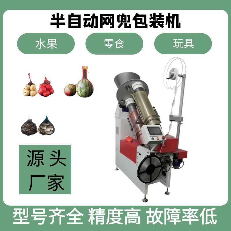 自动网袋包装机 洋葱大蒜网兜袋包装机 土豆柑橘网兜包装机械设备