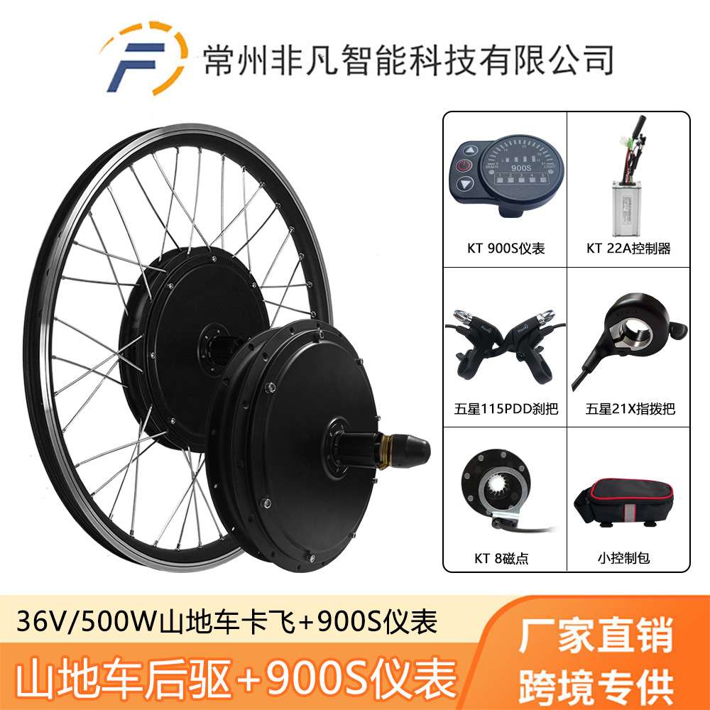 直销山地车改装电动套件36V500W后驱卡飞KT-900S仪表