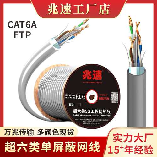 现货CAT6A超六类单屏蔽铝箔FTP23AWG0.57MM万兆超6类网线