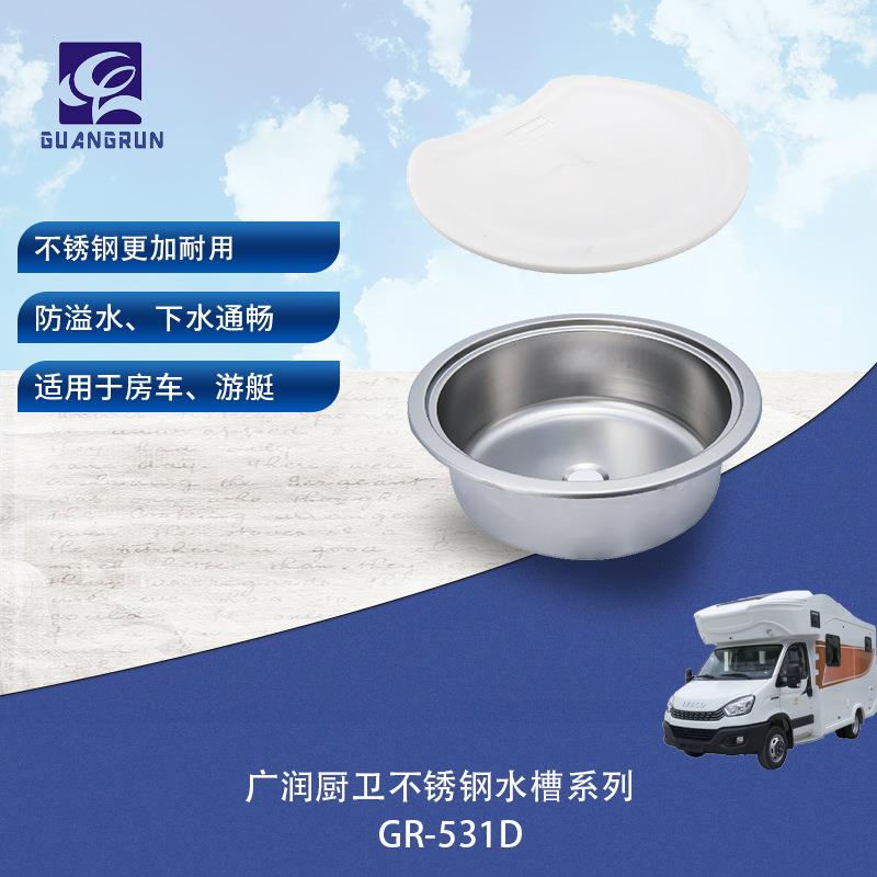 房车游艇家用厨房台上盆圆盆GR-531D可选配砧板