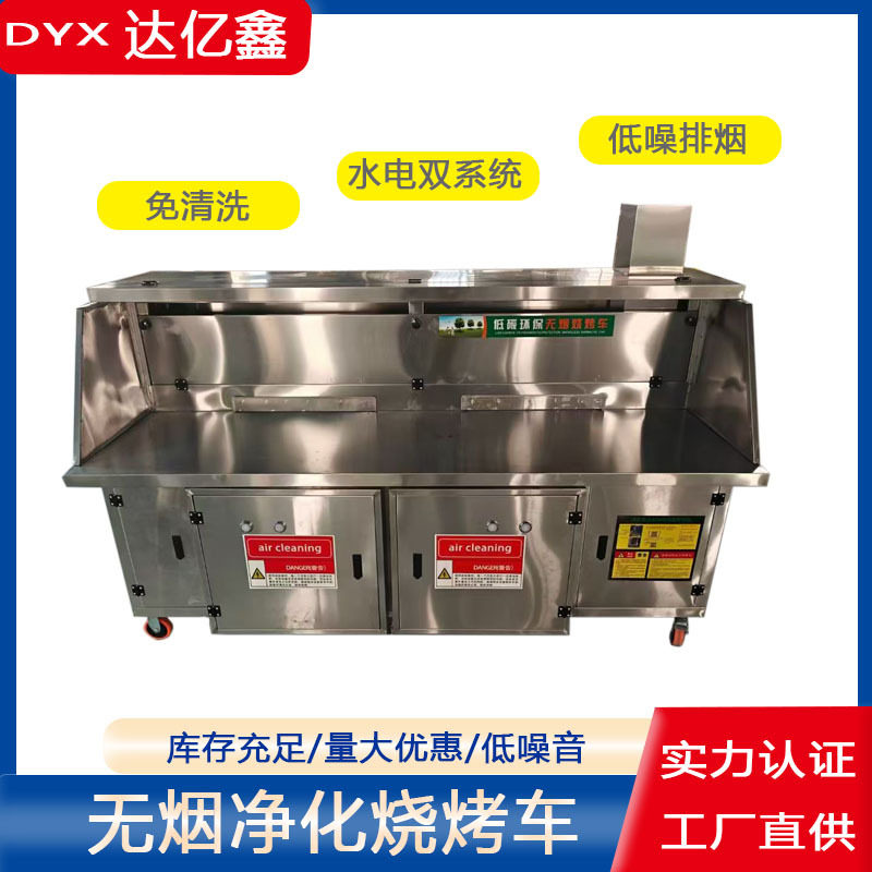 双水电系统循环免清洗烧烤炉架移动无烟烧烤车商用平吸烧烤车