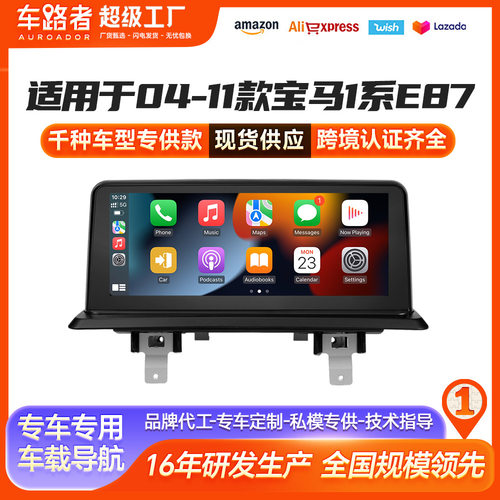 跨境适用04-11款宝马1系E87的安卓导航一体机热销宝马E87车型打造