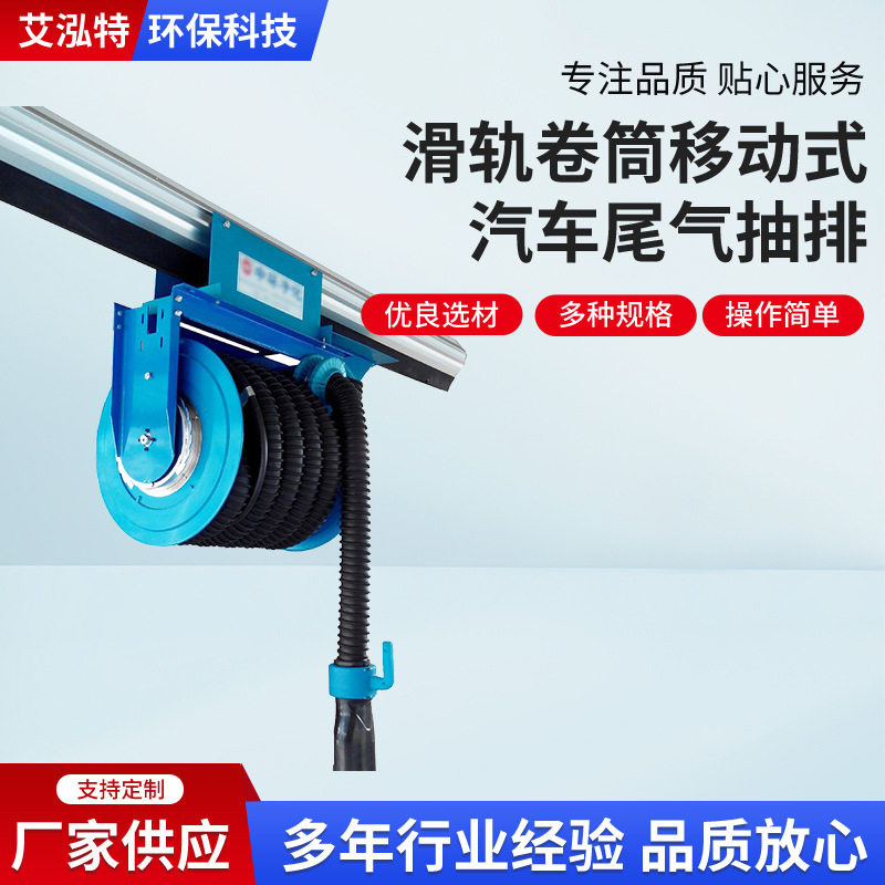 山东厂家滑轨式尾气抽排系统汽车维修尾气抽排厂家汽车尾气收集