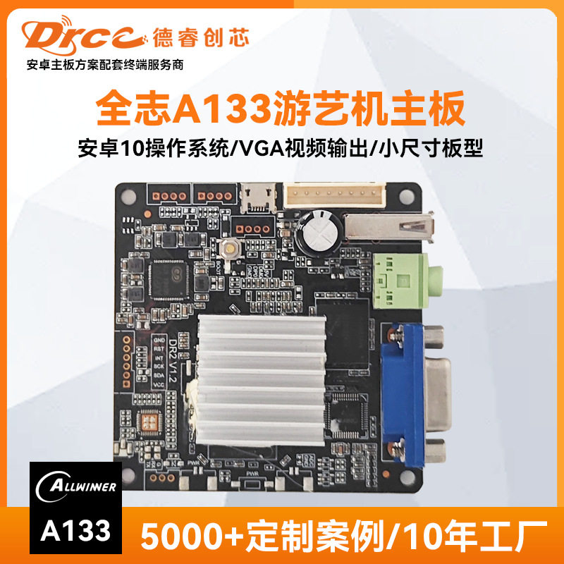 全志A133安卓四核游戏机主板