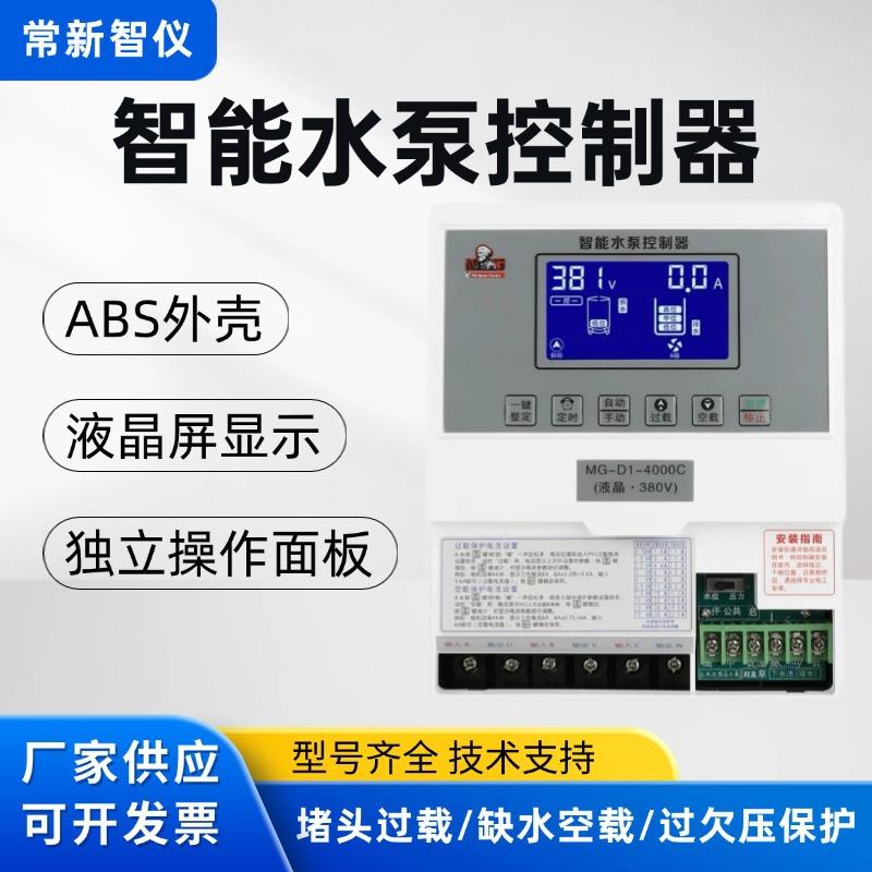 智能水位感应控制器水塔自动上水定时抽水泵家用泵宝直发分控