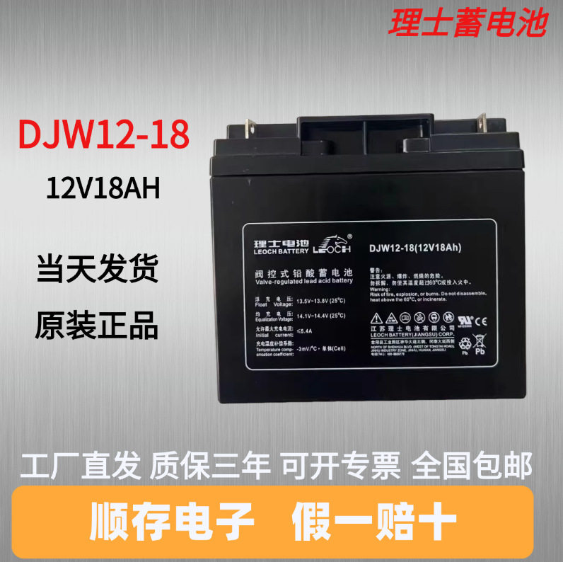 理士蓄电池DJW12-18机房控制器12V18AH铁路系统用电瓶可充电