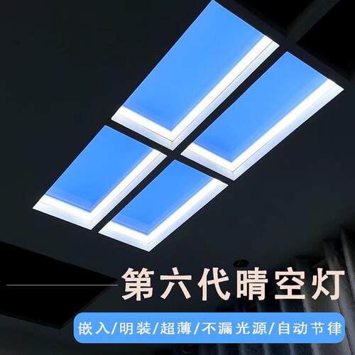 晴空灯2025新款今年流行灯嵌入式超薄青空灯明装自然光蓝天灯智能