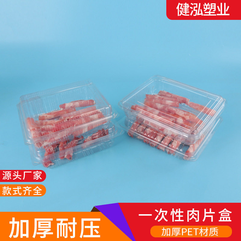 一次性塑料肉卷盒厂家批发高档牛羊肉片盒透明肥牛盒500g装肉片盒