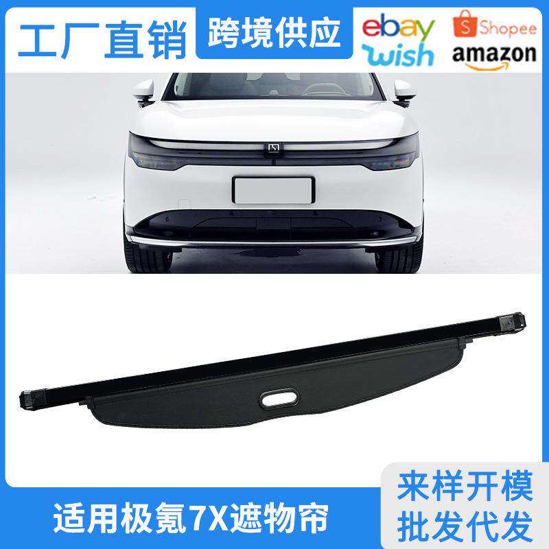 适用25-26款极氪7X后备箱遮物帘内饰改装后尾箱隔物挡板伸缩式置