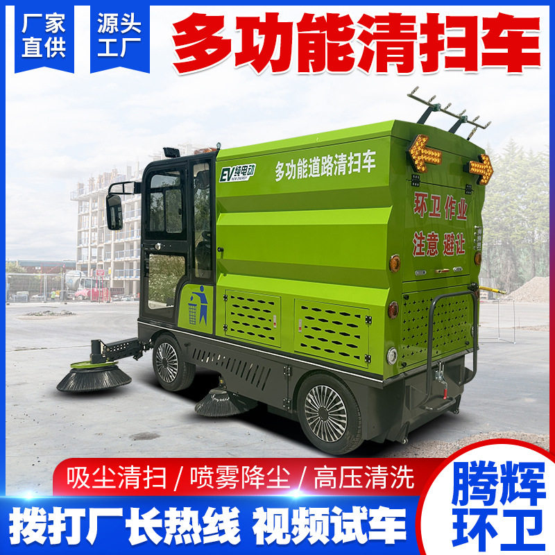 电动扫地车厂家多功能道路清扫车电动扫路车物业环卫驾驶式扫地车