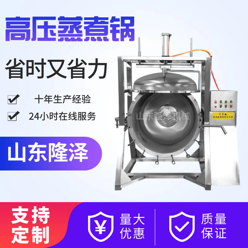 大型高压蒸煮锅熬大骨汤 煮牛骨猪骨汤机器 高压蒸煮锅密封式焖煮