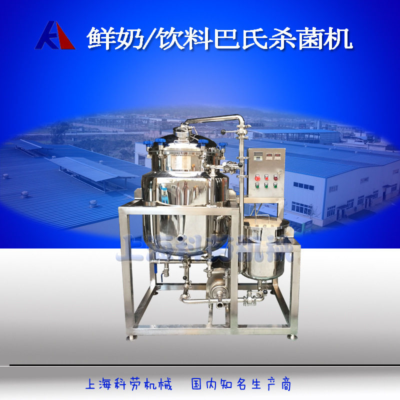 50L-600L巴氏杀菌机 商用巴氏牛奶杀菌机 鲜奶吧牧场杀菌设备