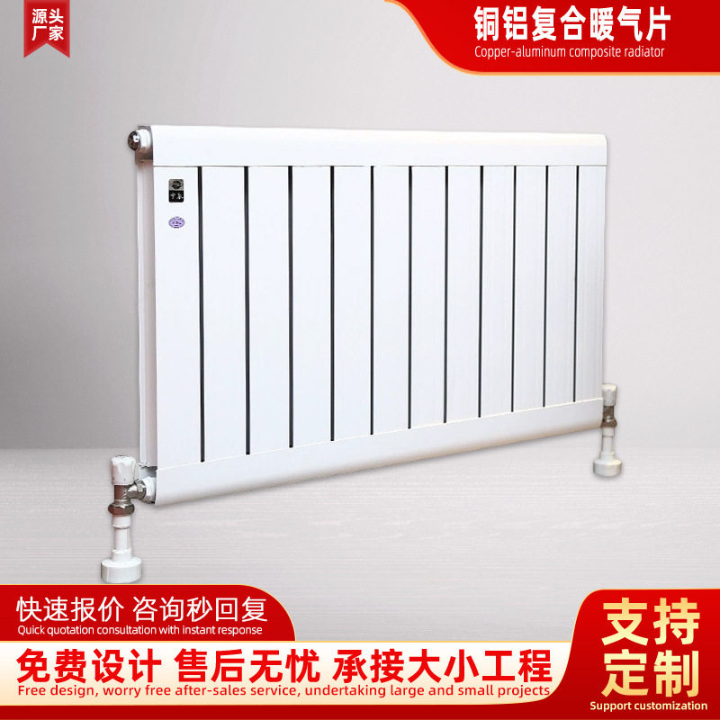 暖气片铜铝复合散热器暖气片9090农村小区改造壁挂式水暖散热器