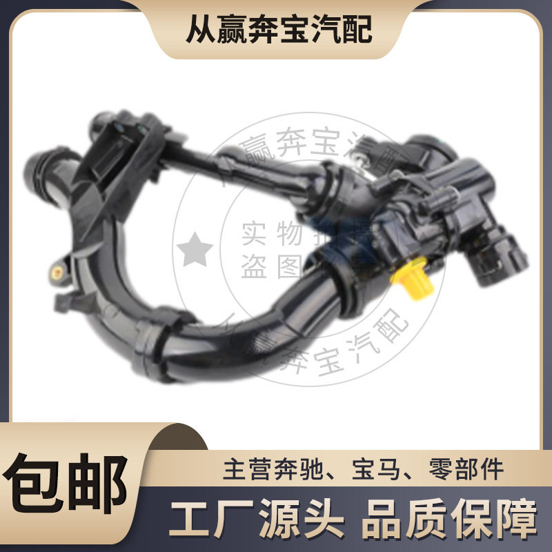 奔驰W274E20冷却液电子节温器
