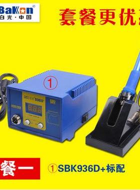 SBK936D+数显焊台白光937数显焊台电烙铁白光数显恒温烙铁