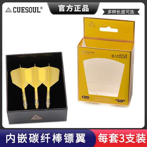 CUESOUL/Q獣T19内嵌彩色碳纤棒加固一体式三色大方飞镖镖翼3支装
