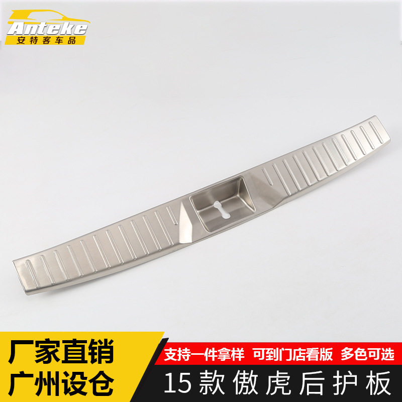 适用于15款傲虎后护板亮片傲虎后备箱尾箱护板保险杠踏板饰条改装