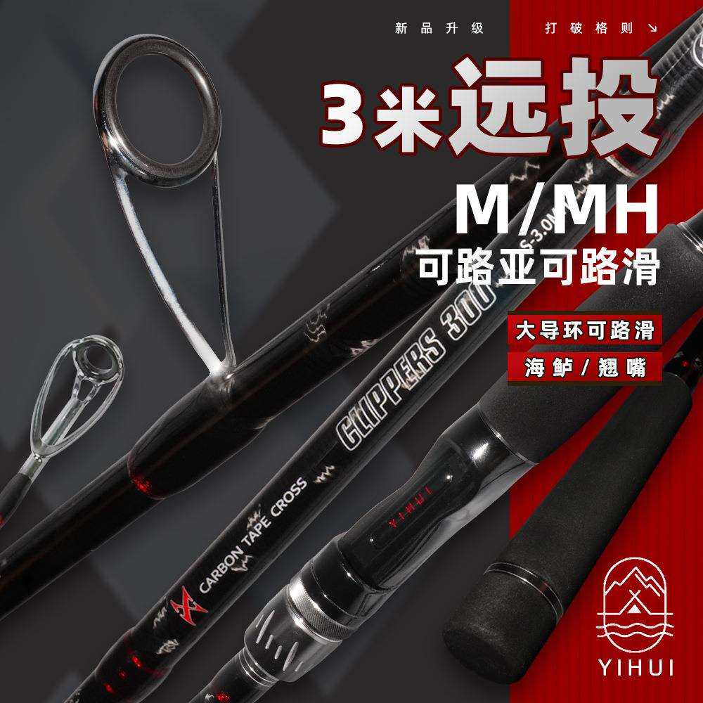 超远投2.7米3米M/MH路亚竿可路滑大导环远投竿轻雷杆直柄全水域品