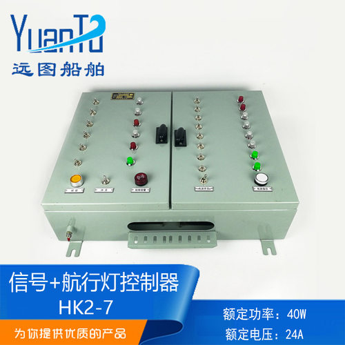 远图双开门船用钢质FXU-8路信号灯+HK2-7路航行灯控制箱AC220