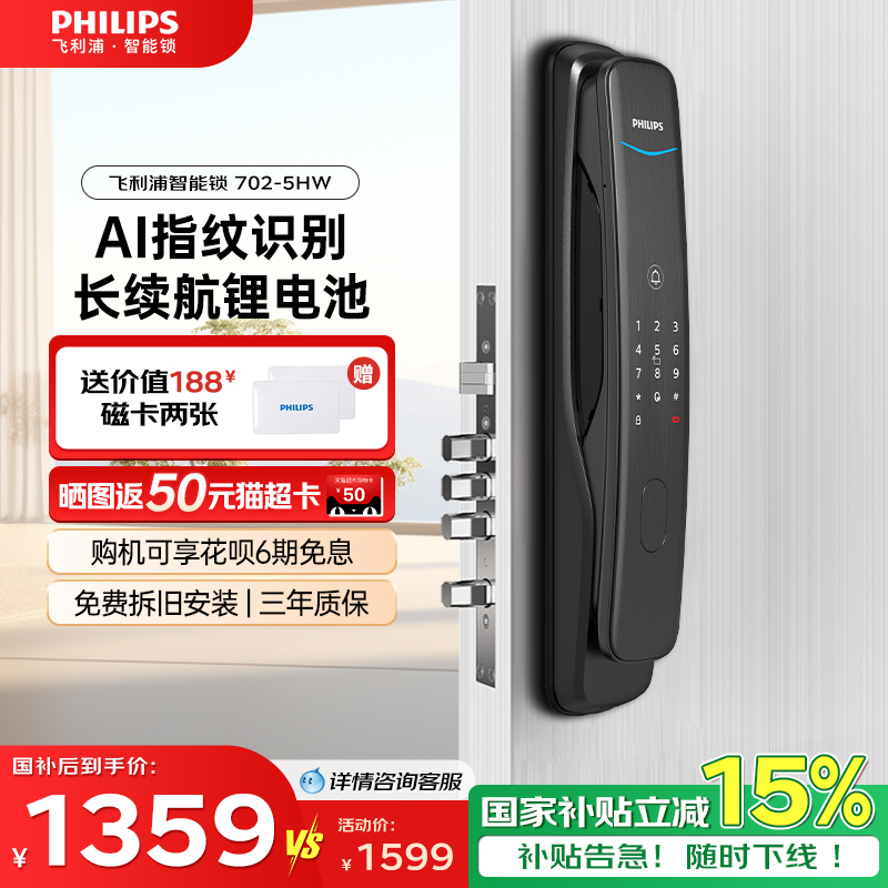飞利浦智能门锁全自动长续航家用防盗门指纹锁入户门密码锁702-W