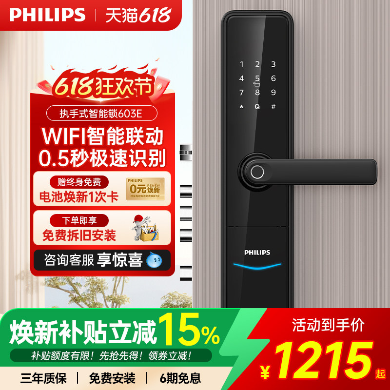 飞利浦指纹锁智能门锁家用防盗门密码锁入户门执手式电子锁DDL603