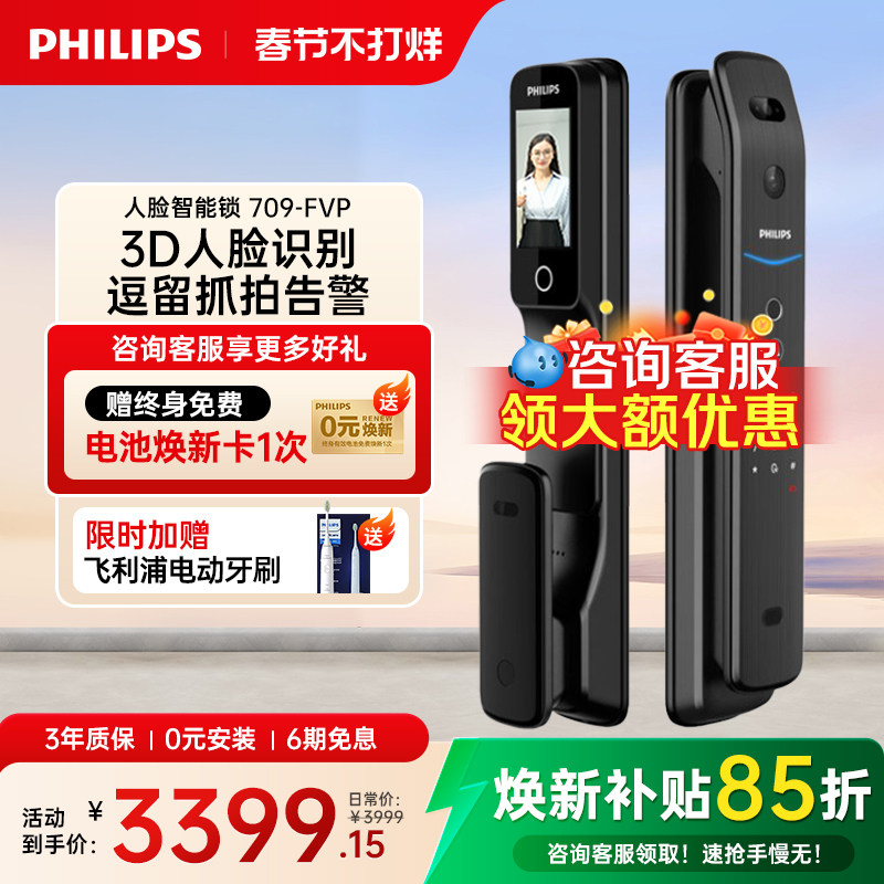 飞利浦智能门锁人脸识别可视猫眼指纹锁密码锁全自动电子锁709FVP