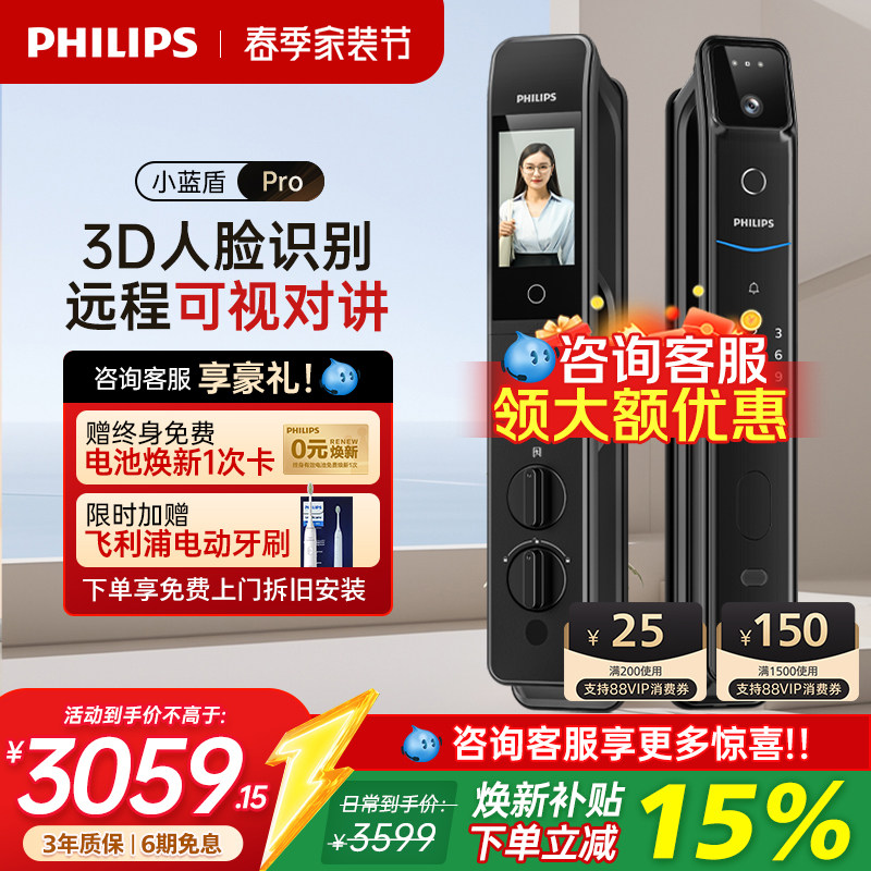 飞利浦智能门锁3D人脸识别指纹锁猫眼大屏防盗门密码锁708FVP-Pro