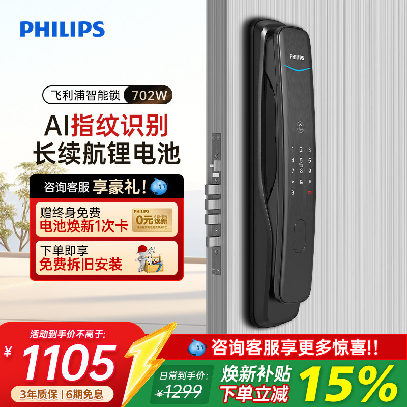 飞利浦智能门锁全自动长续航家用防盗门指纹锁入户门密码锁702-W