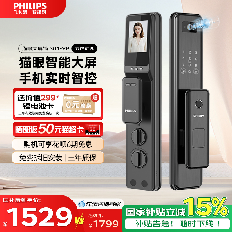飞利浦全自动指纹锁家用防盗门智能门锁猫眼大屏电子锁DDL-301-VP