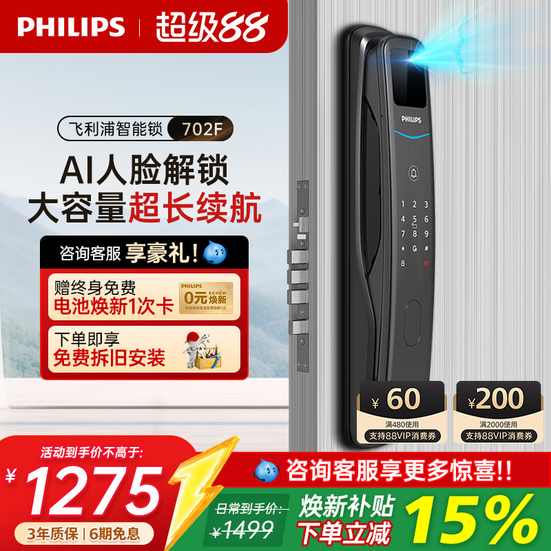 飞利浦智能门锁全自动家用防盗门指纹锁3D人脸识别指纹锁DDL702-F
