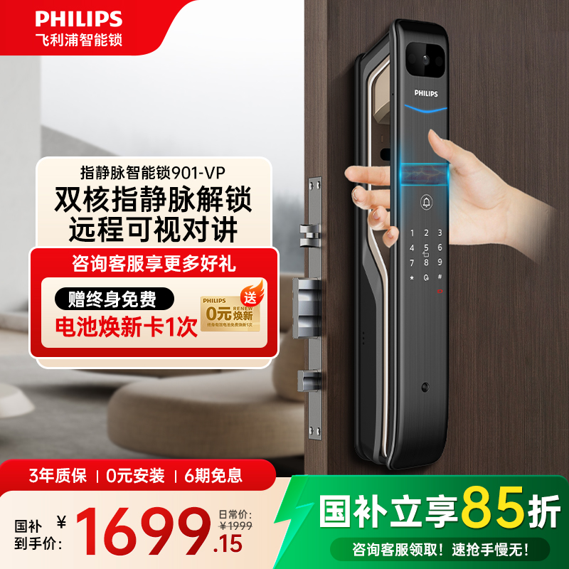 飞利浦指静脉智能门锁密码电子防盗门锁家用猫眼大屏DDL901-VP