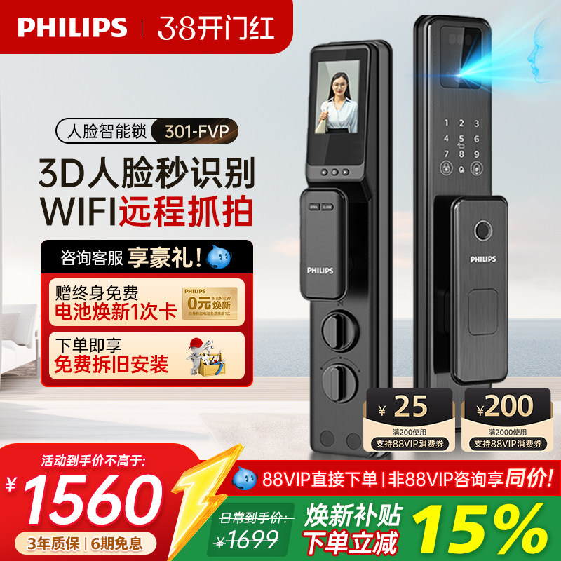 飞利浦智能门锁人脸识别可视猫眼家用防盗门密码电子锁DDL-301FVP