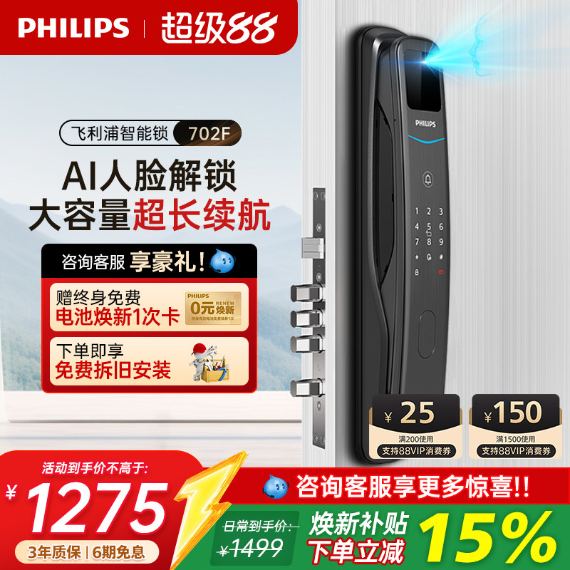 飞利浦智能门锁全自动家用防盗门指纹锁3D人脸识别指纹锁DDL702-F