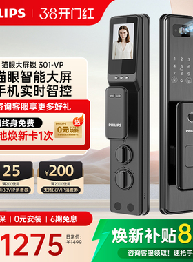 飞利浦全自动指纹锁家用防盗门智能门锁猫眼大屏电子锁DDL-301-VP