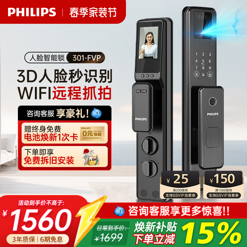 飞利浦智能门锁人脸识别可视猫眼家用防盗门密码电子锁DDL-301FVP