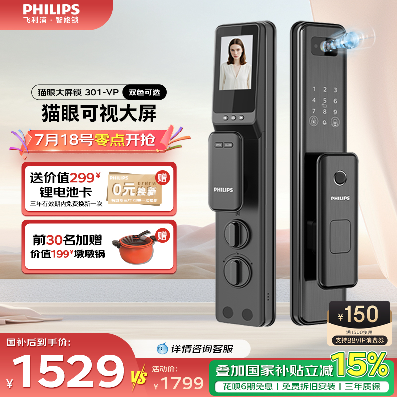 飞利浦全自动智能门锁