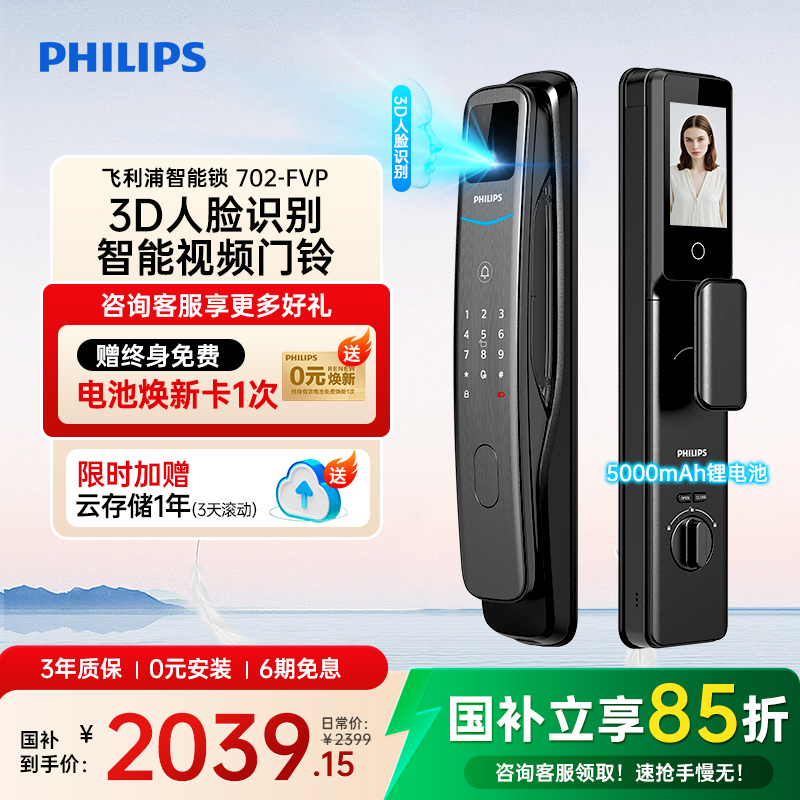 飞利浦人脸识别猫眼大屏锁702FVP