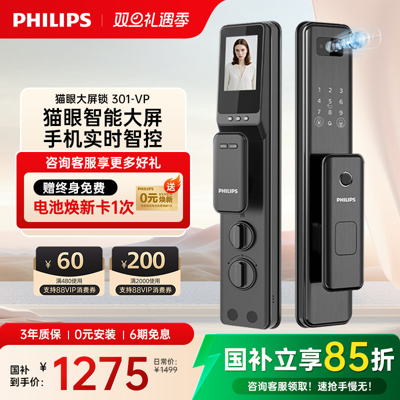 飞利浦全自动智能门锁