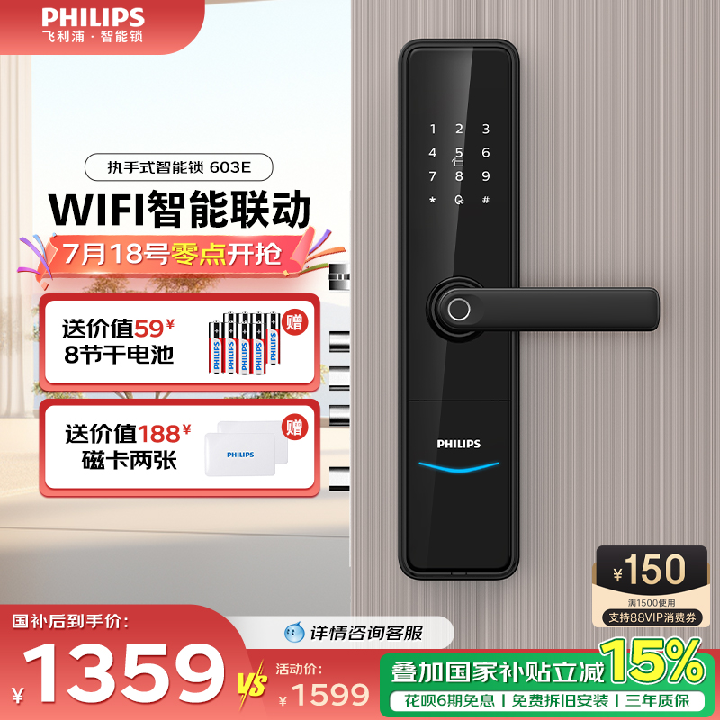 飞利浦执手式家用指纹密码锁603E