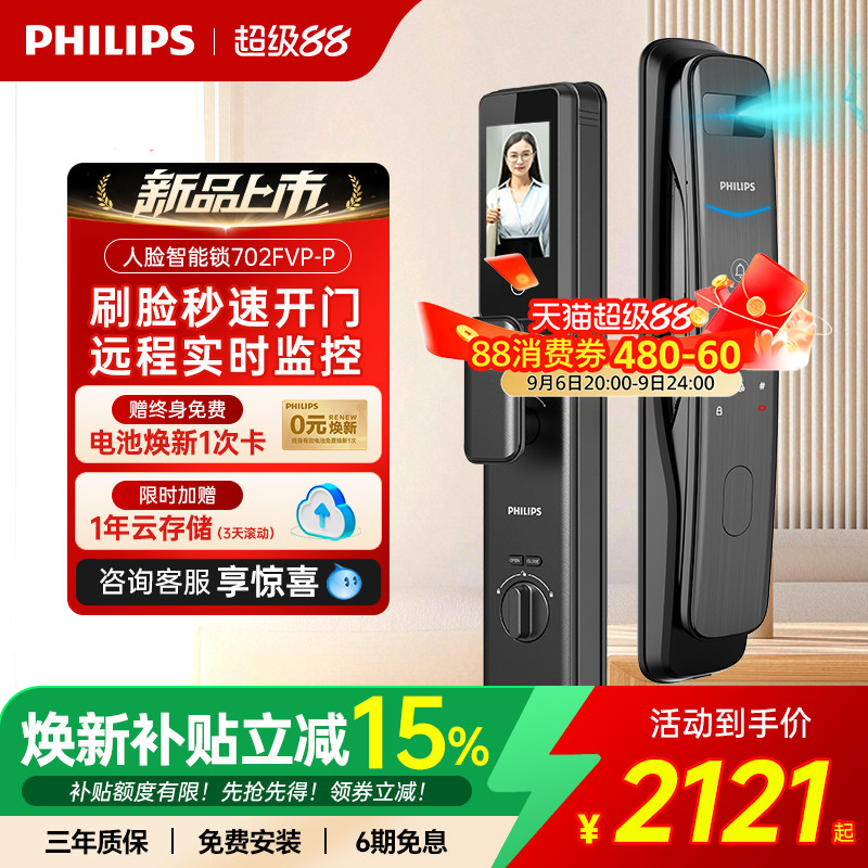 飞利浦智能门锁702系列人脸识别猫眼视频锁家用防盗门电子密码锁