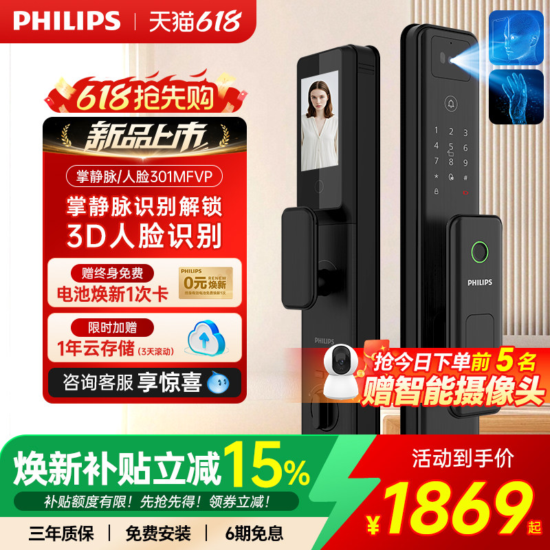 飞利浦智能门锁2026新款301MFVP人脸识别可视猫眼家用防盗门密码