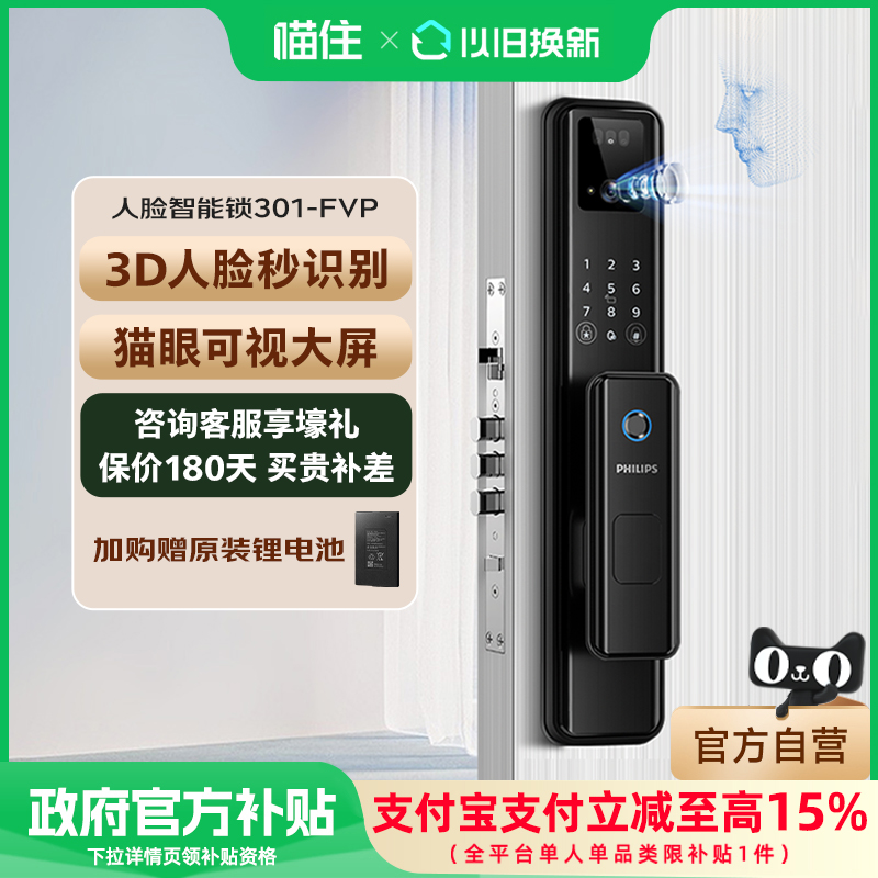 【补贴15%】飞利浦指纹锁智能门锁密码锁可视猫眼电子锁DDL301FVP