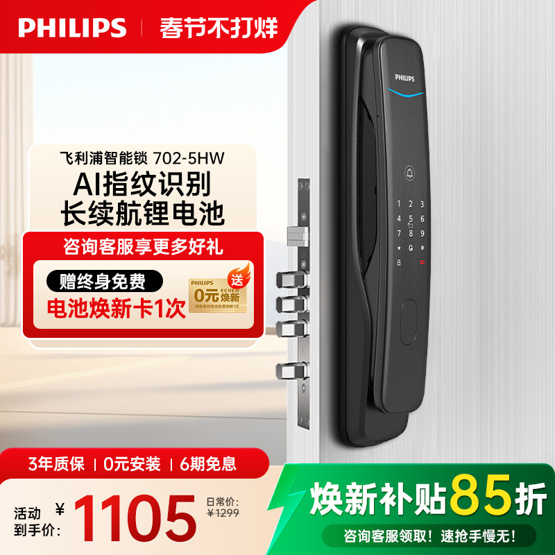 飞利浦智能门锁全自动长续航家用防盗门指纹锁入户门密码锁702-W