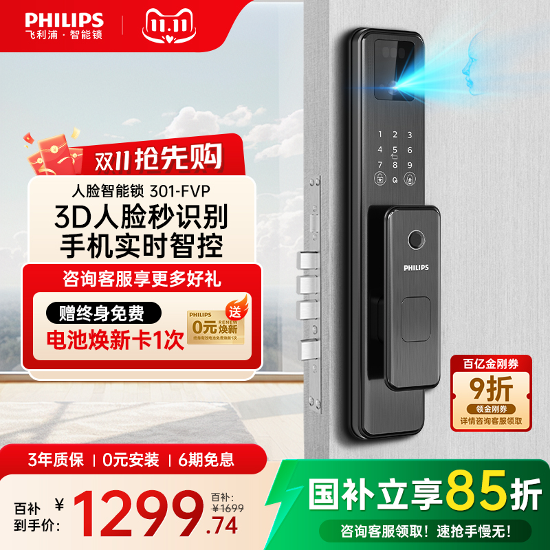 飞利浦人脸识别指纹解锁智能门锁