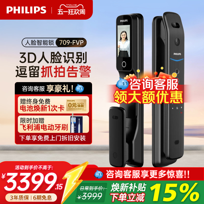 飞利浦智能门锁人脸识别可视猫眼指纹锁密码锁全自动电子锁709FVP