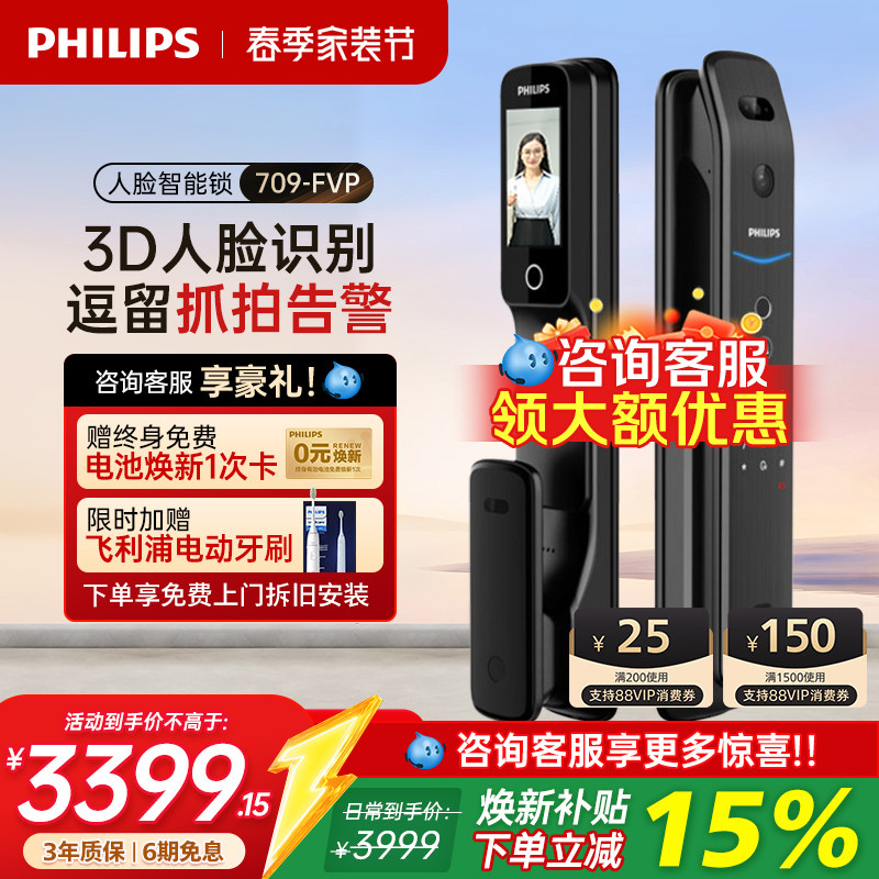 飞利浦智能门锁人脸识别可视猫眼指纹锁密码锁全自动电子锁709FVP