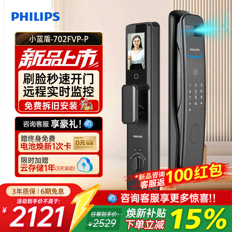 飞利浦智能门锁702系列人脸识别猫眼视频锁家用防盗门电子密码锁
